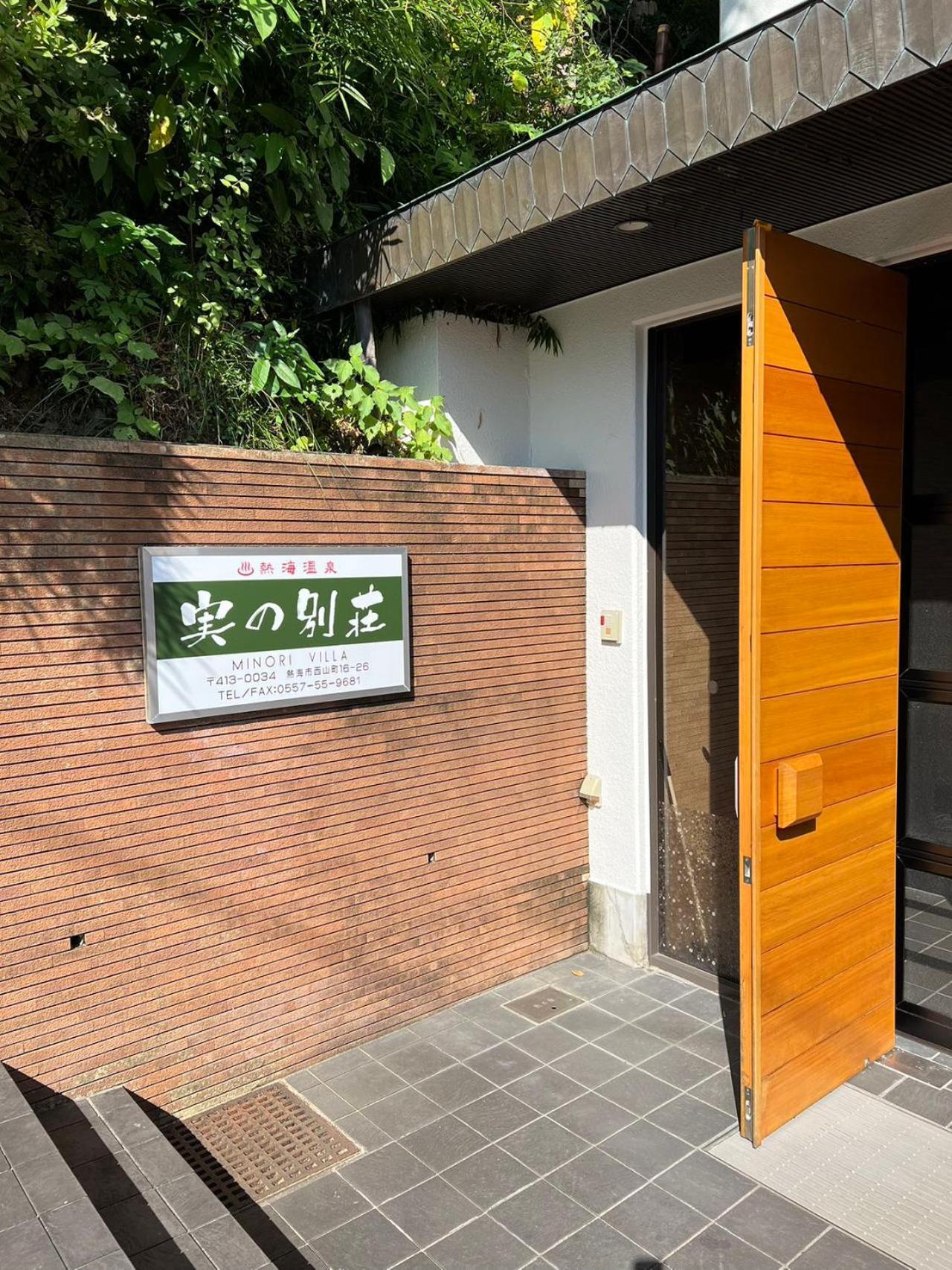 熱海温泉　実の別荘 Atami (Shizuoka) Exterior foto